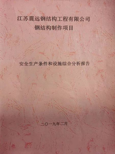 鋼結(jié)構(gòu)制作項目分析報告
